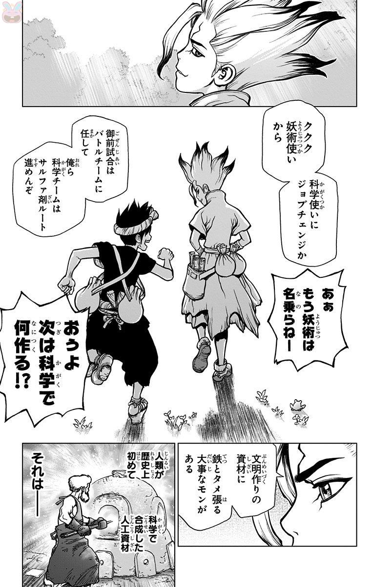 ドクターストーン - raw - 第27話 - https://jpee.aabb.to/JPEE/38210/i2nospxuo3s.jpg