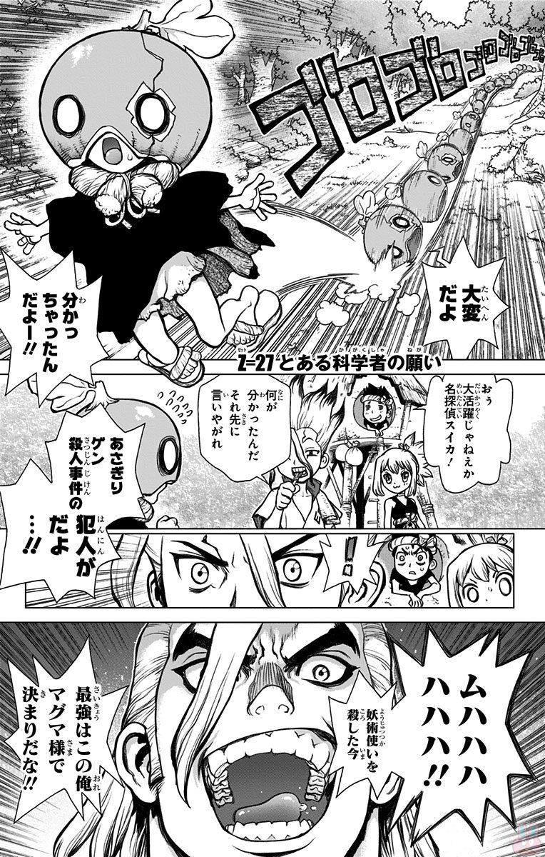 ドクターストーン - raw - 第27話 - https://jpee.aabb.to/JPEE/38210/syynvtwgeii.jpg