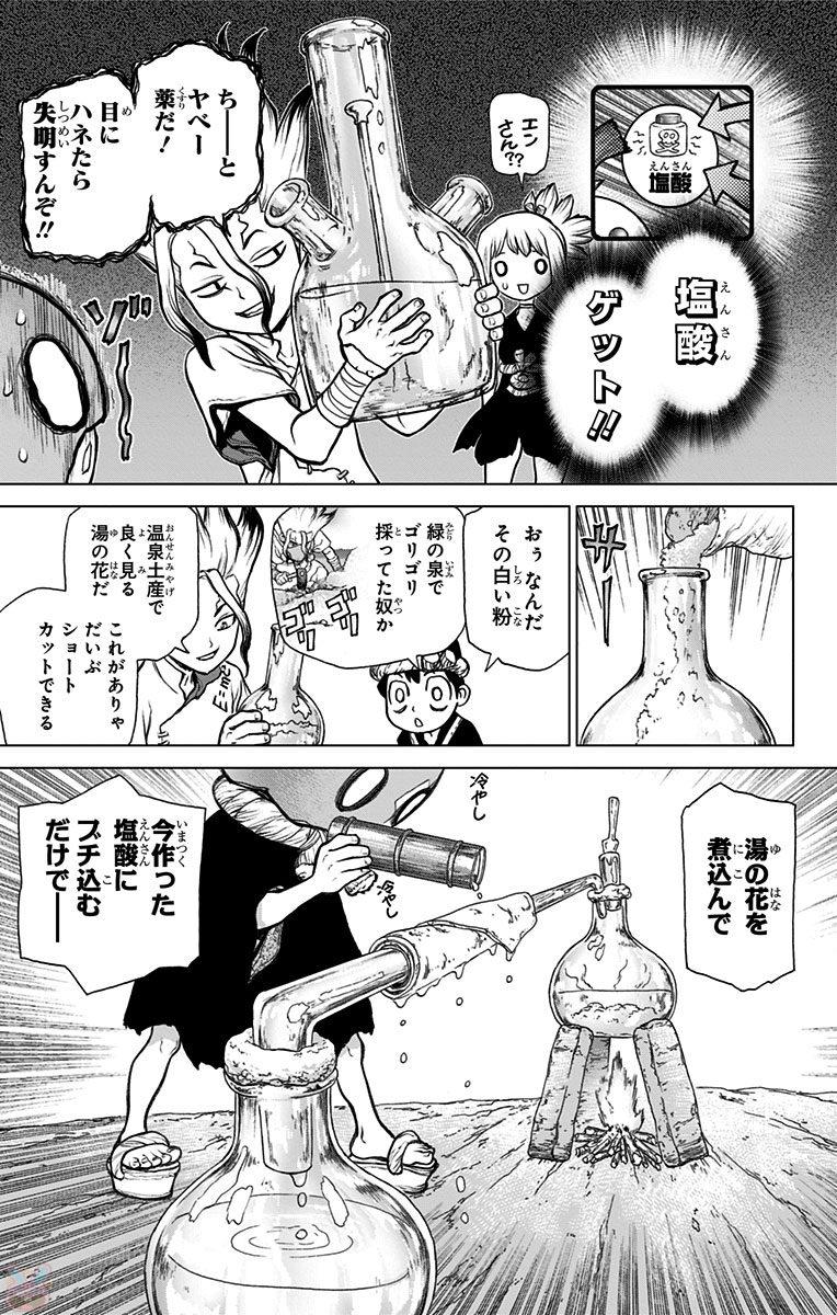 ドクターストーン - raw - 第33話 - https://jpee.aabb.to/JPEE/38212/3mj5feqseay.jpg