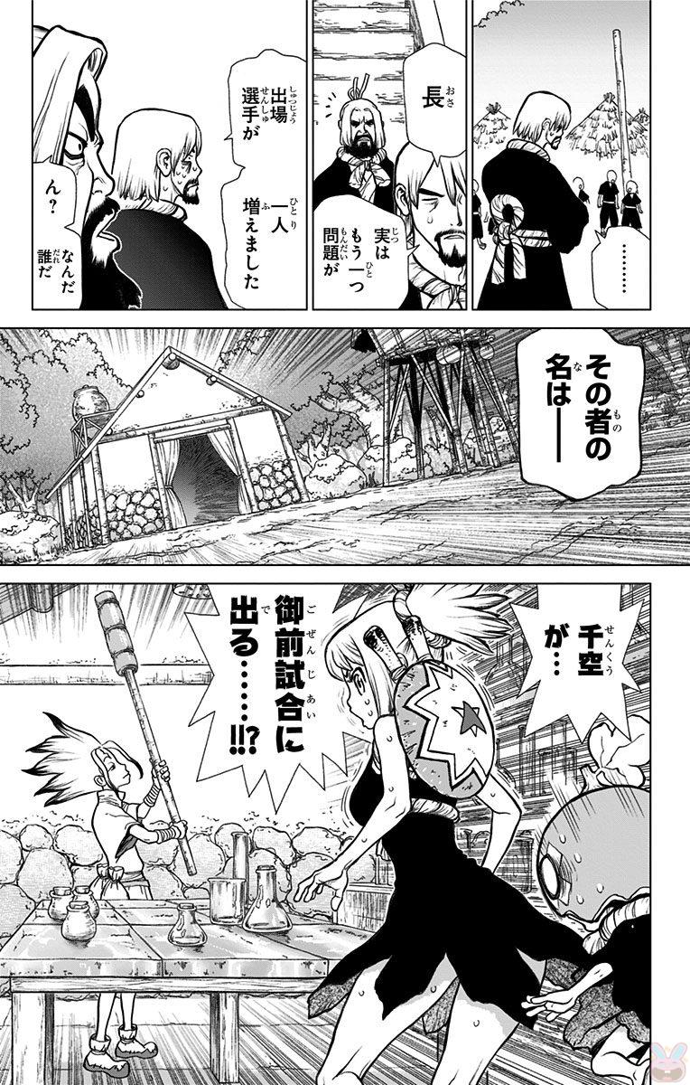 ドクターストーン - raw - 第33話 - https://jpee.aabb.to/JPEE/38212/5enzdtmue31.jpg