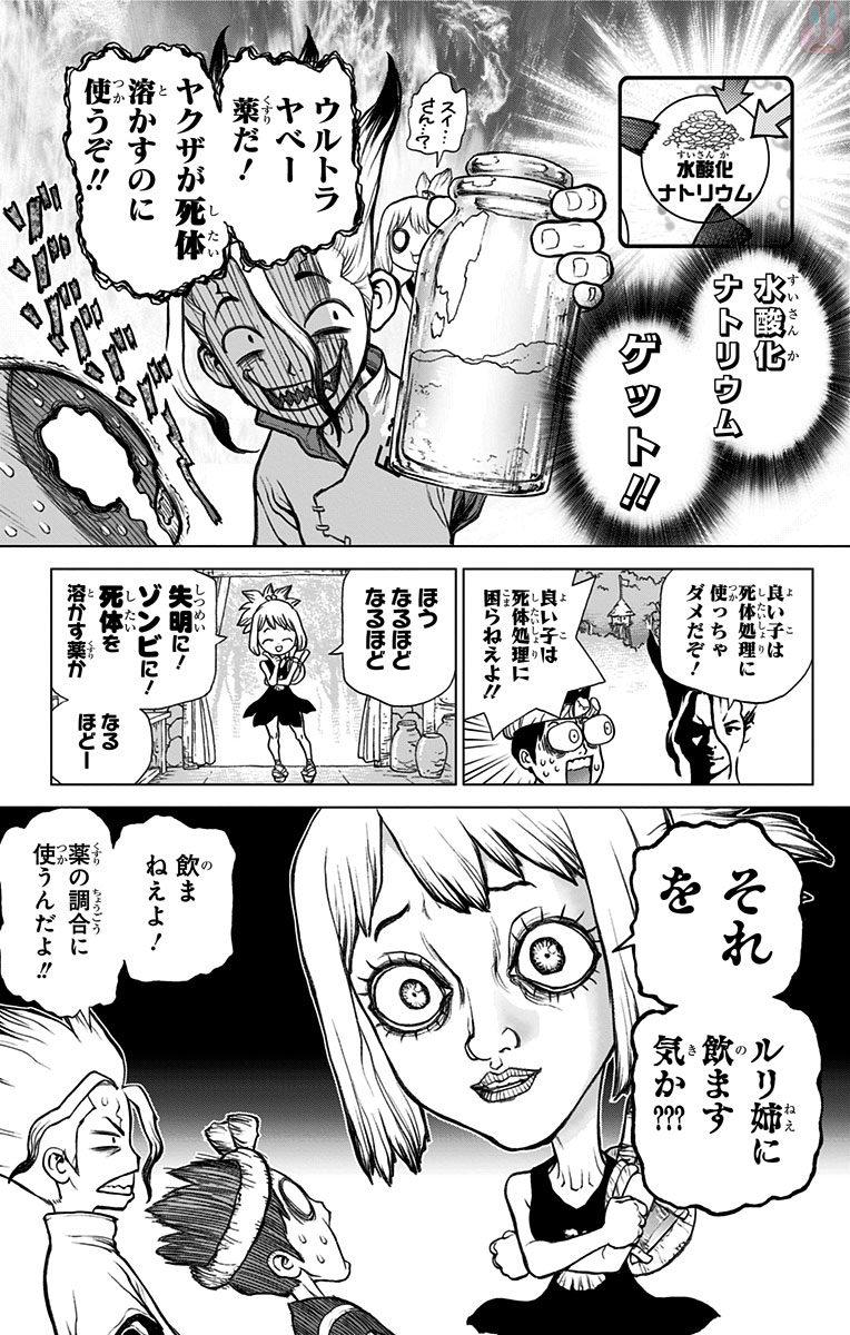 ドクターストーン - raw - 第33話 - https://jpee.aabb.to/JPEE/38212/5gk0qrupaxw.jpg