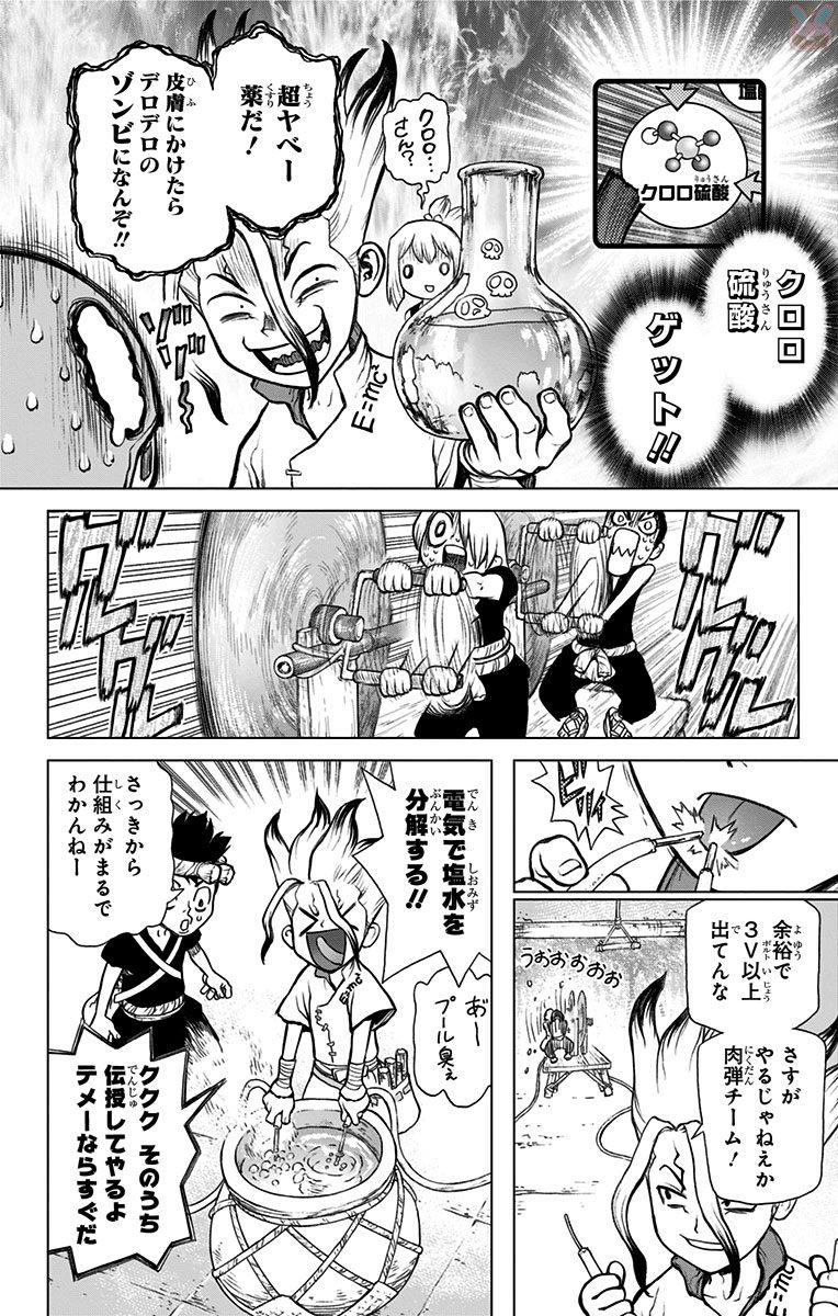 ドクターストーン - raw - 第33話 - https://jpee.aabb.to/JPEE/38212/j0gpfolf44o.jpg