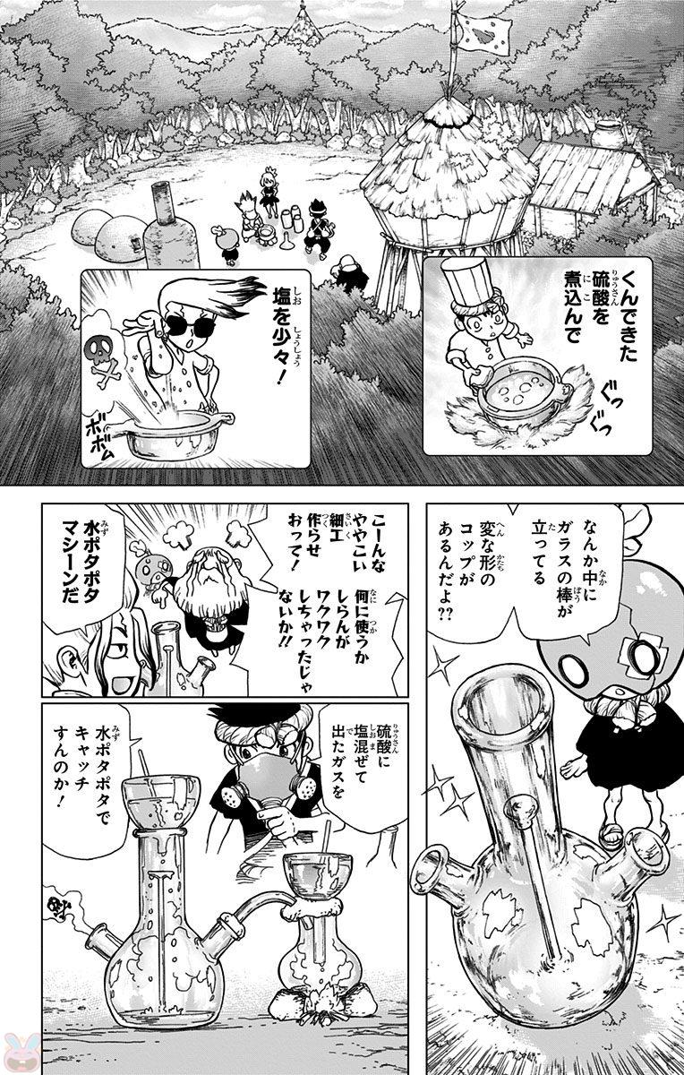 ドクターストーン - raw - 第33話 - https://jpee.aabb.to/JPEE/38212/rg1pr355nya.jpg
