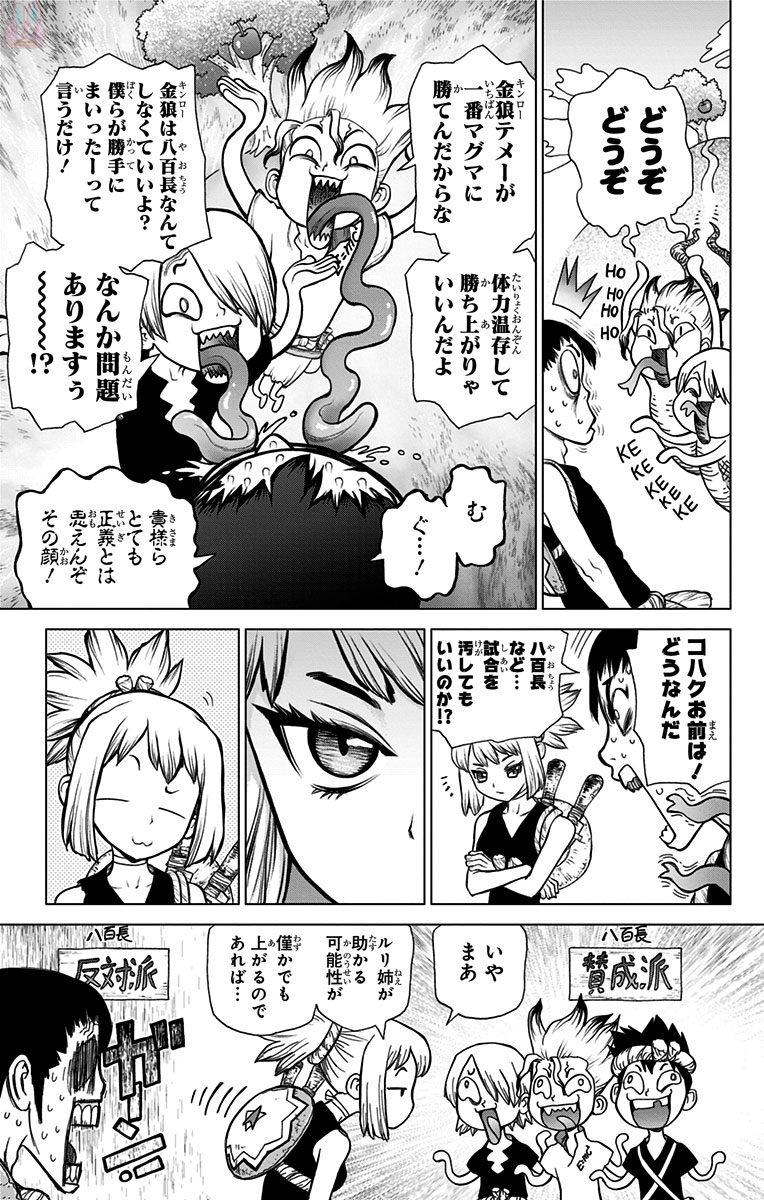 ドクターストーン - raw - 第33話 - https://jpee.aabb.to/JPEE/38212/urlvokgtljg.jpg