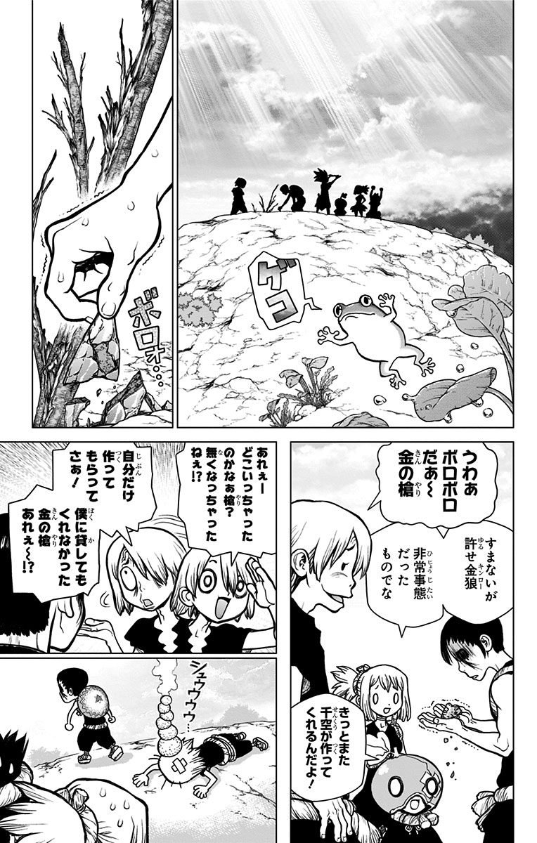 ドクターストーン - raw - 第25話 - https://jpee.aabb.to/JPEE/38213/c0bpwndcaa4.jpg