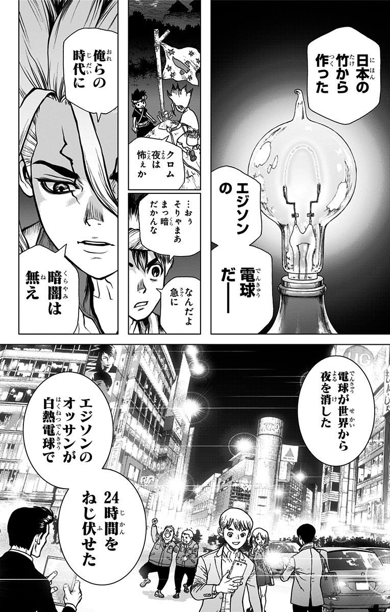 ドクターストーン - raw - 第25話 - https://jpee.aabb.to/JPEE/38213/cud3osgyccp.jpg