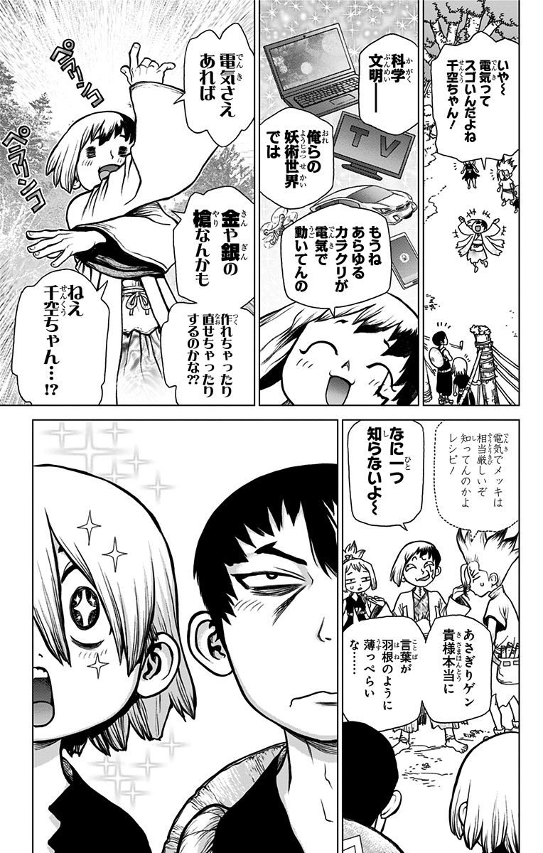 ドクターストーン - raw - 第25話 - https://jpee.aabb.to/JPEE/38213/ivxdlbczrvn.jpg