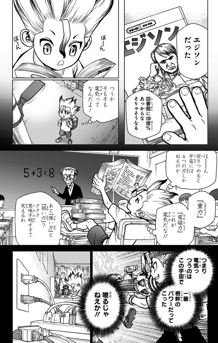 ドクターストーン - raw - 第25話 - https://jpee.aabb.to/JPEE/38213/lek1yqxat5x.jpg
