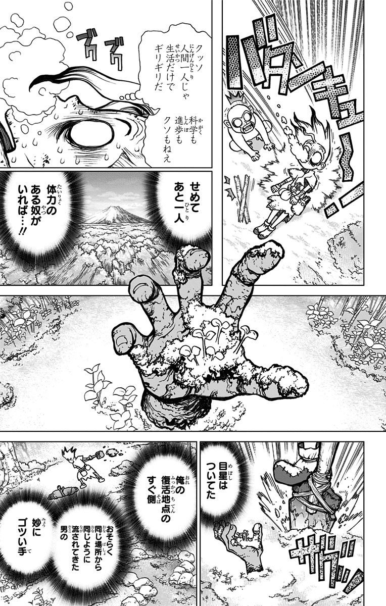 ドクターストーン - raw - 第14話 - https://jpee.aabb.to/JPEE/38214/ajxwnt2qcbh.jpg