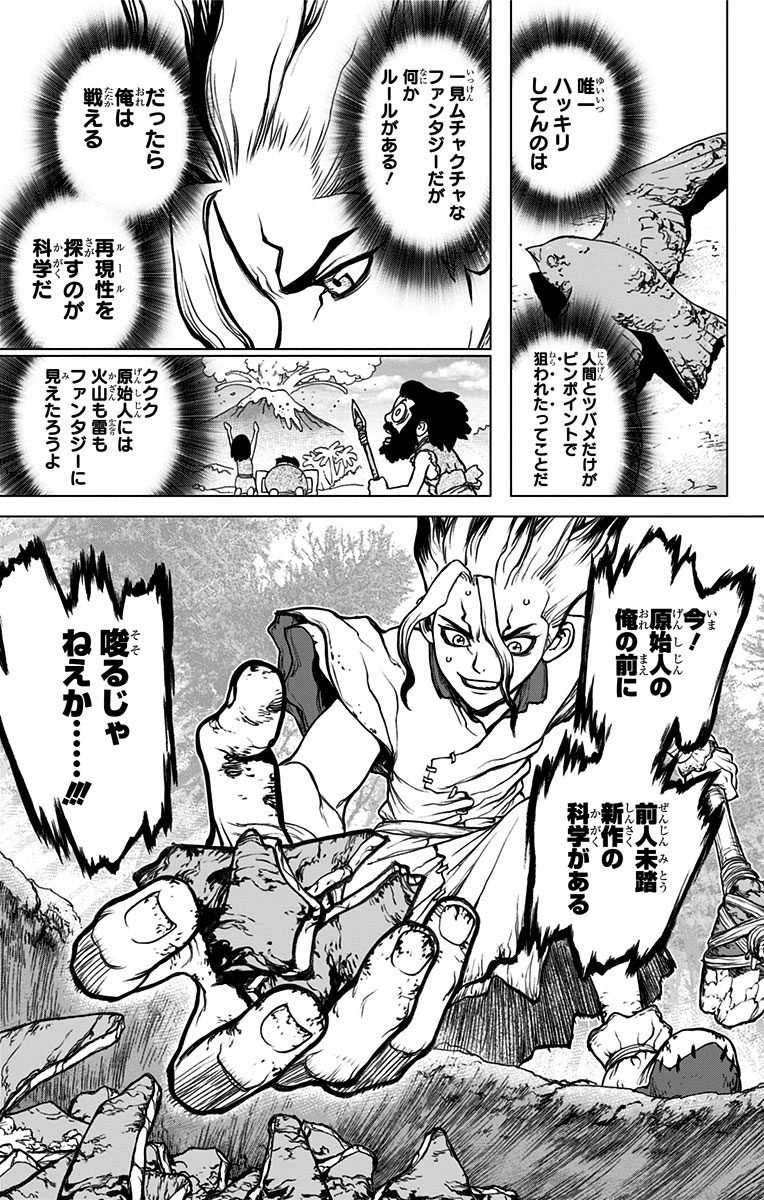 ドクターストーン - raw - 第14話 - https://jpee.aabb.to/JPEE/38214/ennoiqkcdsl.jpg