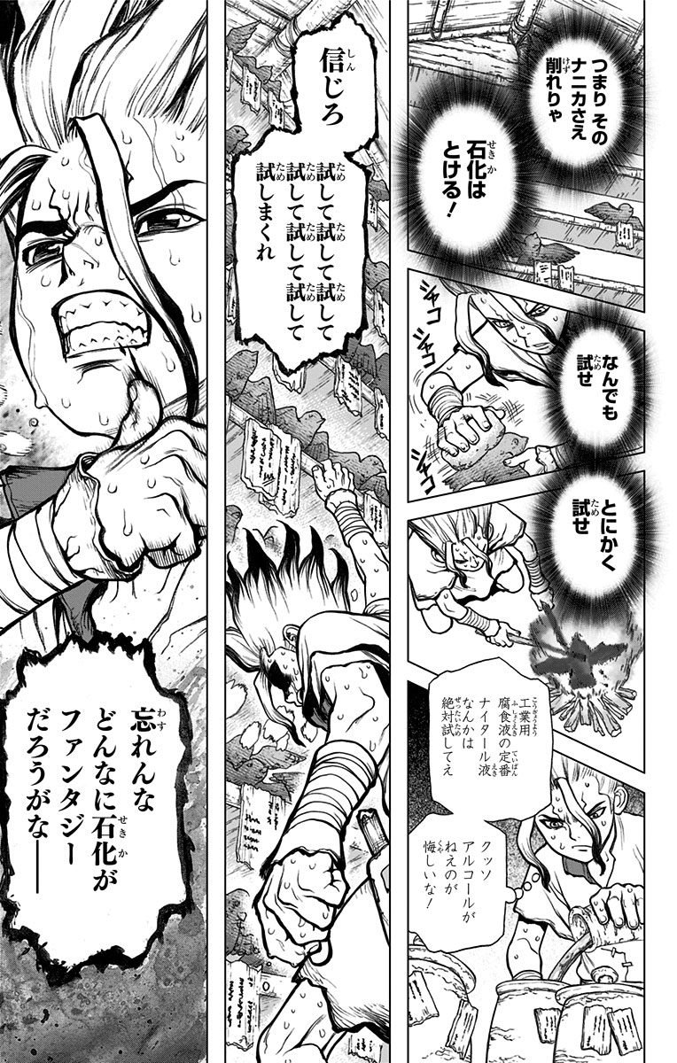 ドクターストーン - raw - 第14話 - https://jpee.aabb.to/JPEE/38214/rsgsullt15n.jpg