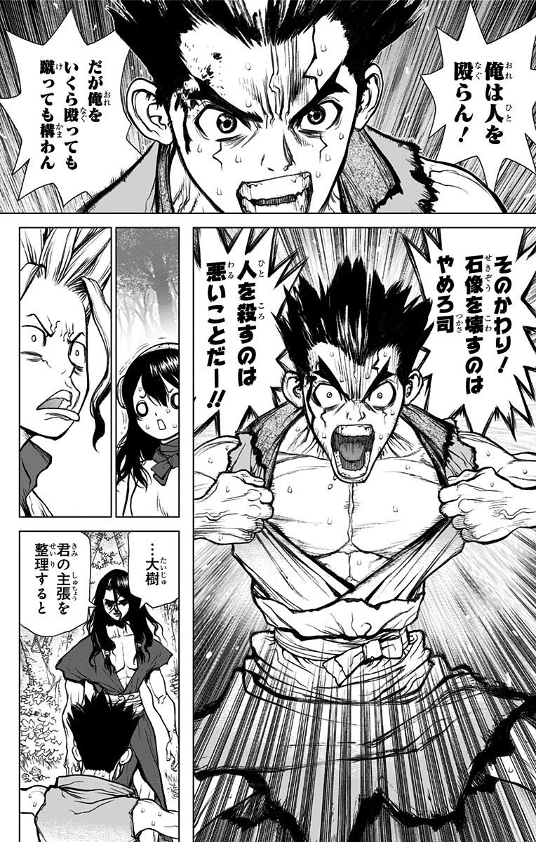 ドクターストーン - raw - 第6話 - https://jpee.aabb.to/JPEE/38215/sg0taokxsia.jpg
