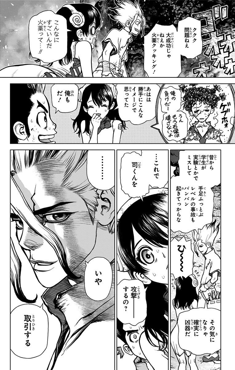 ドクターストーン - raw - 第8話 - https://jpee.aabb.to/JPEE/38217/21pfq0m4xni.jpg