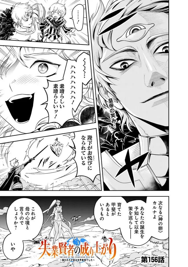失業賢者の成り上がり　～嫌われた才能は世界最強でした～ - raw - 第156話 - https://jpee.aabb.to/JPEE/38219/5iqqpyjappa.jpg