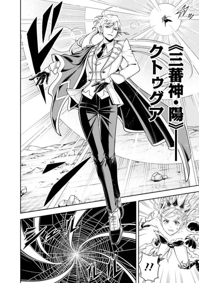失業賢者の成り上がり　～嫌われた才能は世界最強でした～ - raw - 第156話 - https://jpee.aabb.to/JPEE/38219/ajuwbvot3ky.jpg