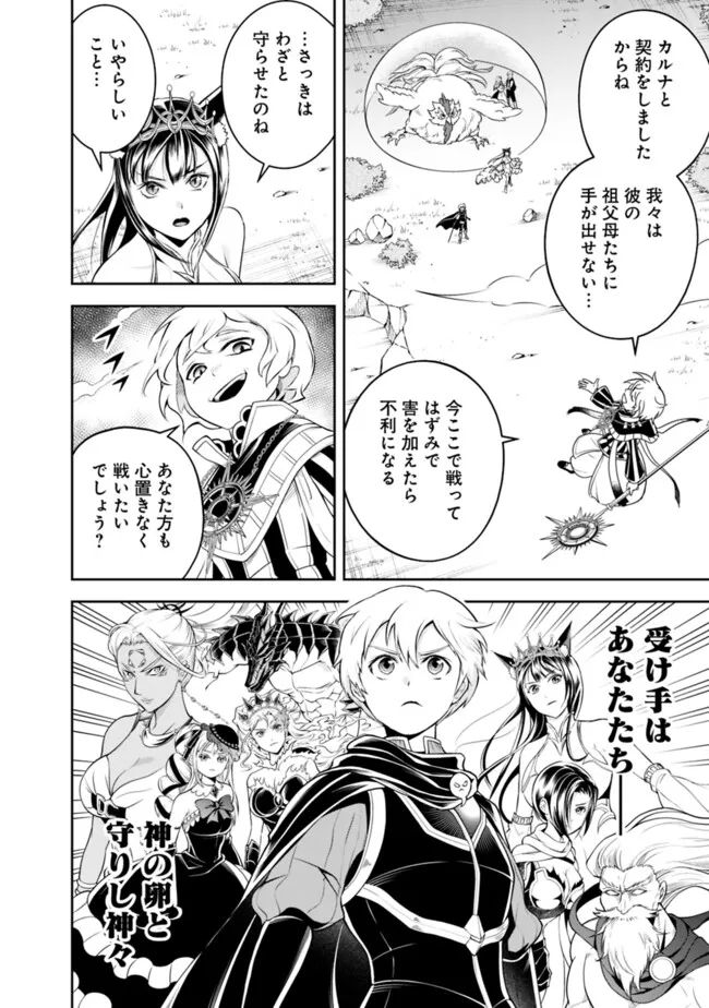 失業賢者の成り上がり　～嫌われた才能は世界最強でした～ - raw - 第156話 - https://jpee.aabb.to/JPEE/38219/nhpeyz5jnqo.jpg