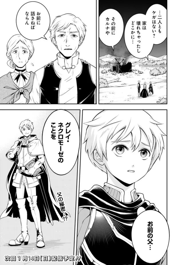 失業賢者の成り上がり　～嫌われた才能は世界最強でした～ - raw - 第156話 - https://jpee.aabb.to/JPEE/38219/uxknq3iom2x.jpg