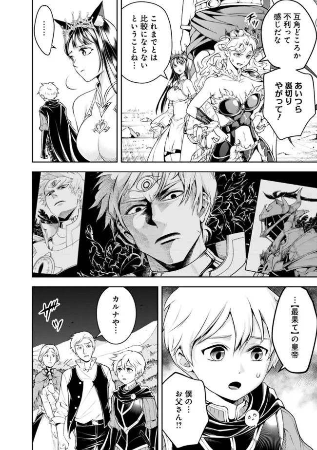 失業賢者の成り上がり　～嫌われた才能は世界最強でした～ - raw - 第156話 - https://jpee.aabb.to/JPEE/38219/w3tpkrvdzbp.jpg