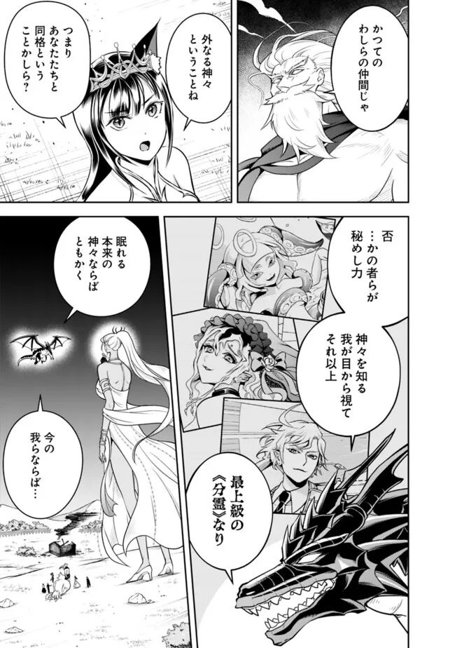 失業賢者の成り上がり　～嫌われた才能は世界最強でした～ - raw - 第156話 - https://jpee.aabb.to/JPEE/38219/wweiqwh20dd.jpg