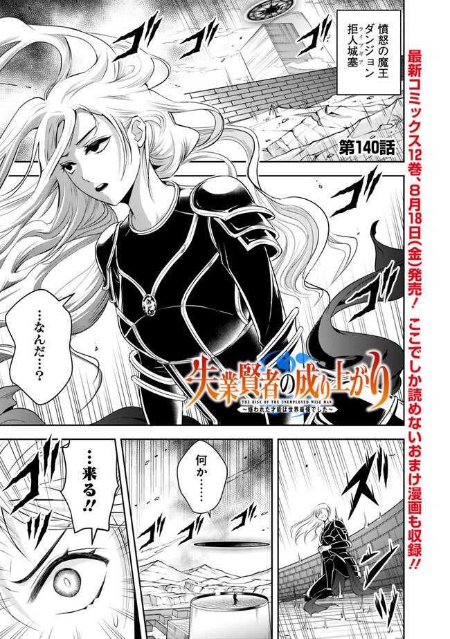 失業賢者の成り上がり　～嫌われた才能は世界最強でした～ - raw - 第140話 - https://jpee.aabb.to/JPEE/38221/25aykxupemt.jpg