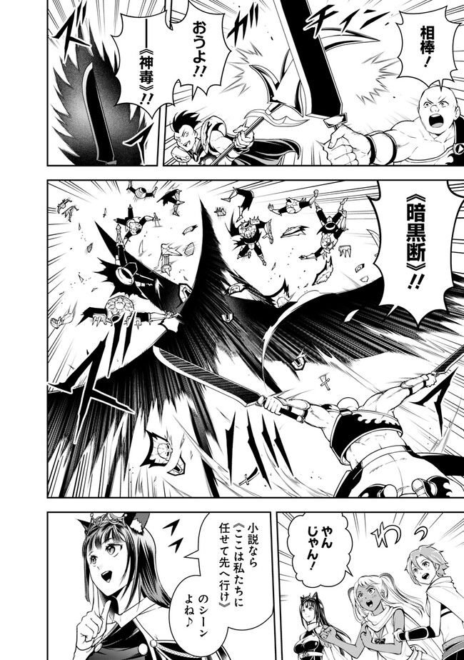 失業賢者の成り上がり　～嫌われた才能は世界最強でした～ - raw - 第140話 - https://jpee.aabb.to/JPEE/38221/f0ztkot3xc0.jpg