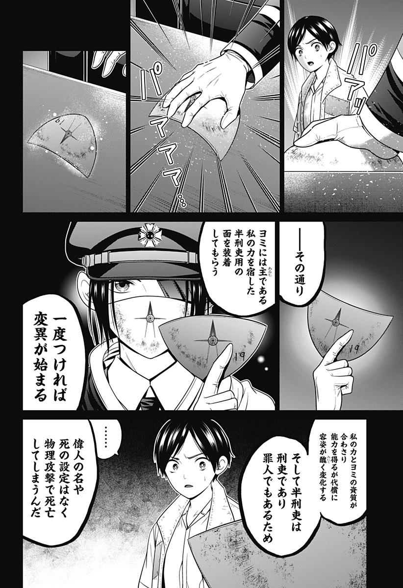 深東京 - raw - 第60話 - https://jpee.aabb.to/JPEE/38226/2npzn2otex1.jpg
