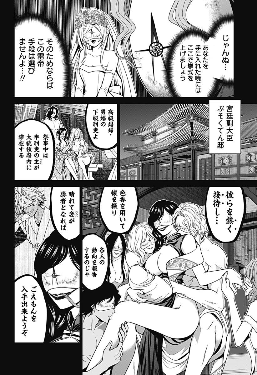 深東京 - raw - 第60話 - https://jpee.aabb.to/JPEE/38226/3z3o5n0wky3.jpg