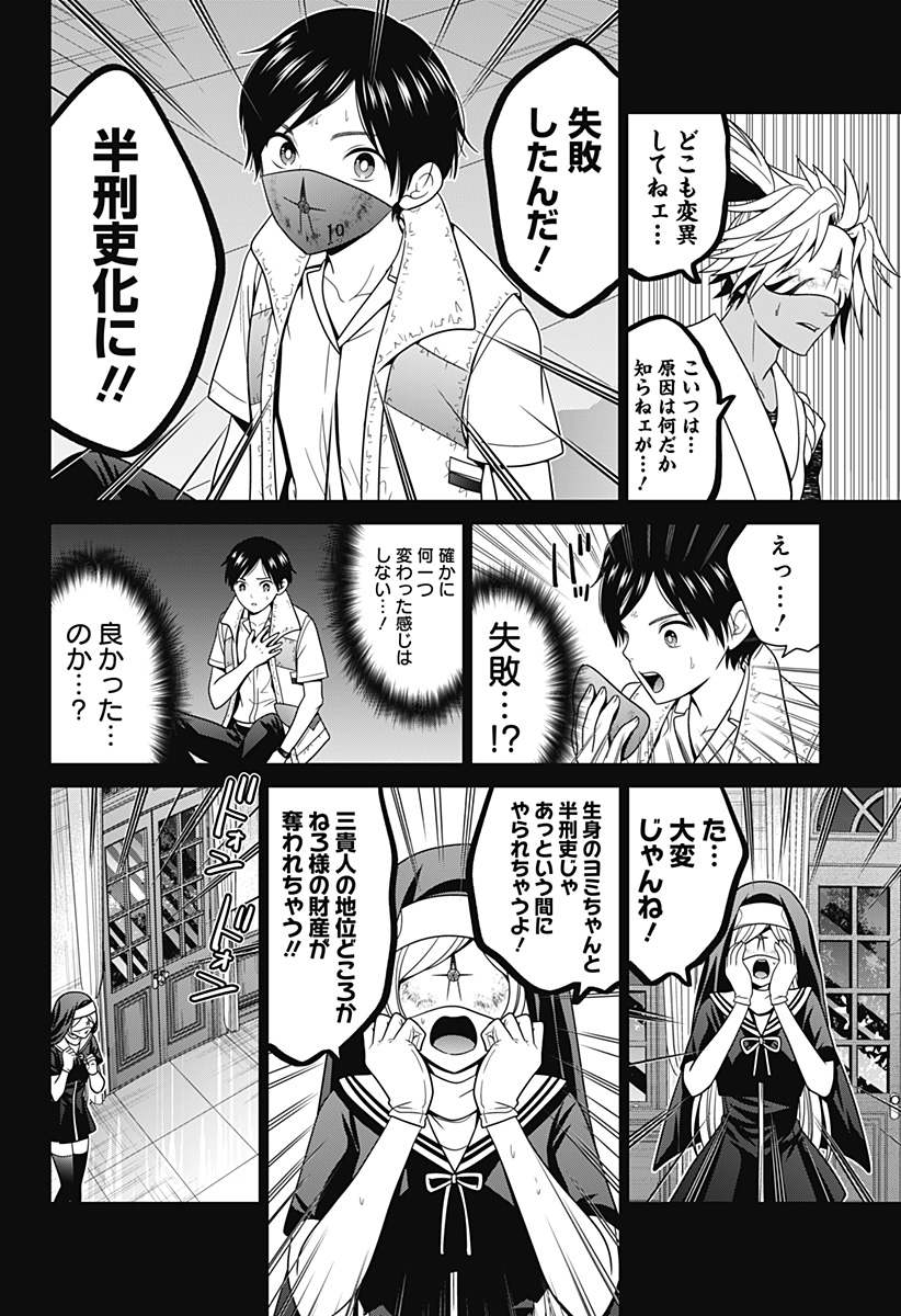 深東京 - raw - 第60話 - https://jpee.aabb.to/JPEE/38226/inifdciw431.jpg