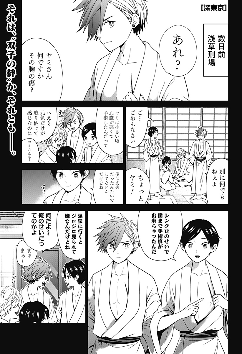 深東京 - raw - 第60話 - https://jpee.aabb.to/JPEE/38226/khbdwdm2oqh.jpg