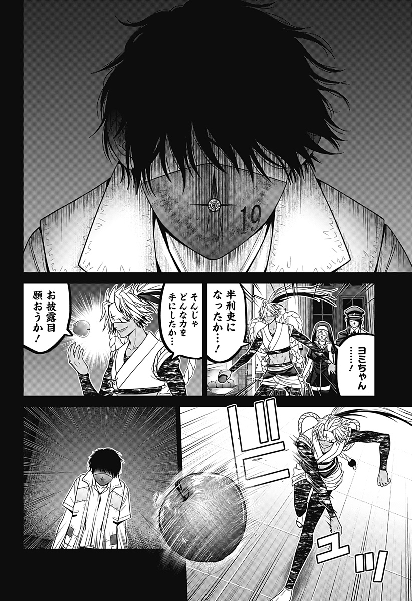 深東京 - raw - 第60話 - https://jpee.aabb.to/JPEE/38226/ptksg3eun1c.jpg
