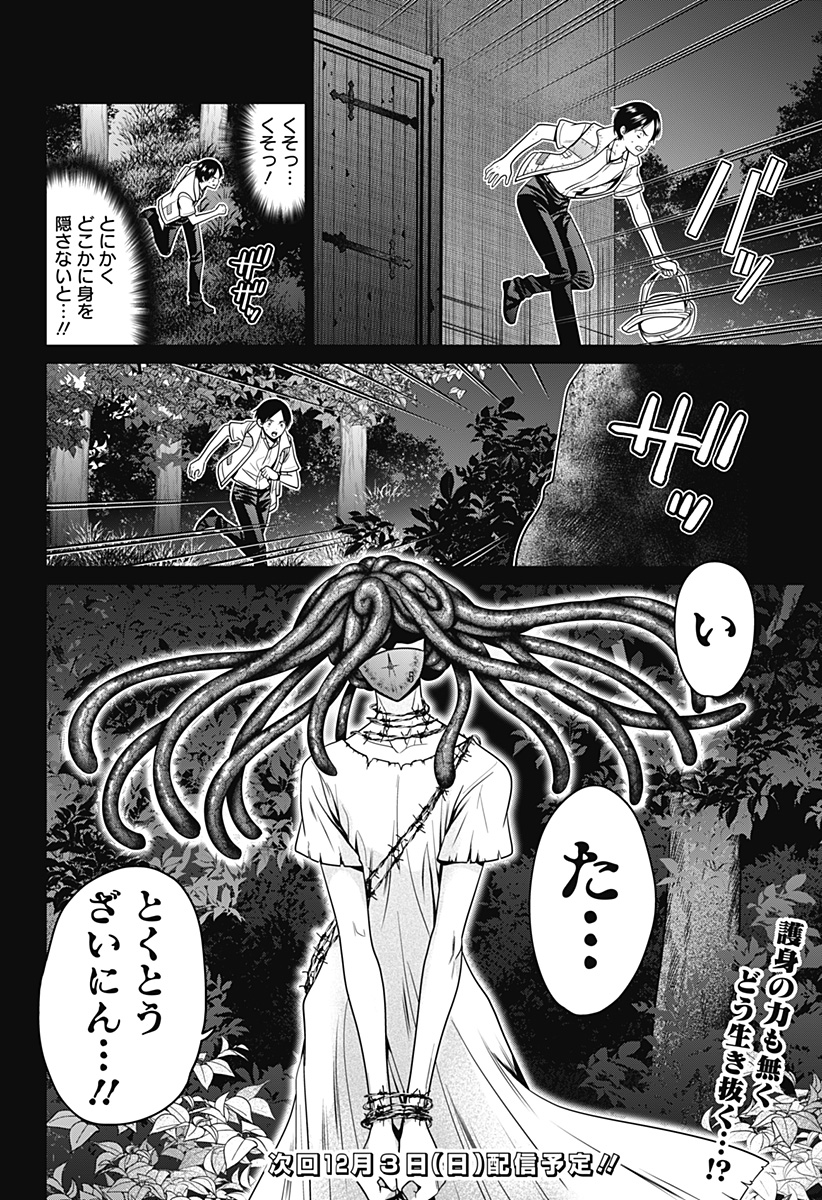 深東京 - raw - 第60話 - https://jpee.aabb.to/JPEE/38226/t5wid5ukhpt.jpg
