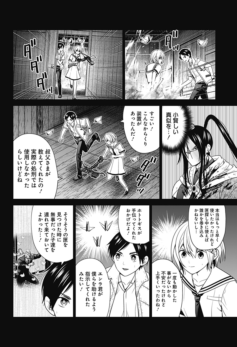 深東京 - raw - 第51話 - https://jpee.aabb.to/JPEE/38232/3jinfpounrz.jpg