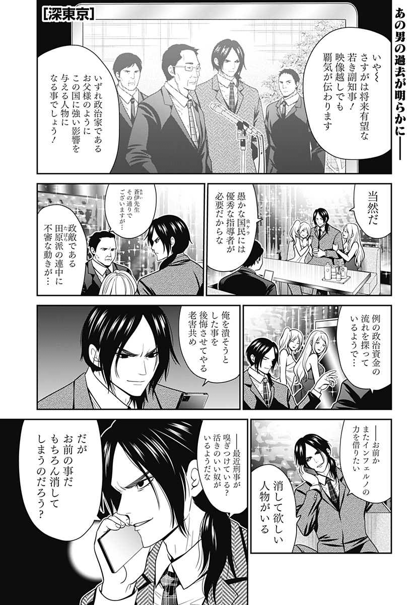 深東京 - raw - 第51話 - https://jpee.aabb.to/JPEE/38232/jgh3iy4buzl.jpg