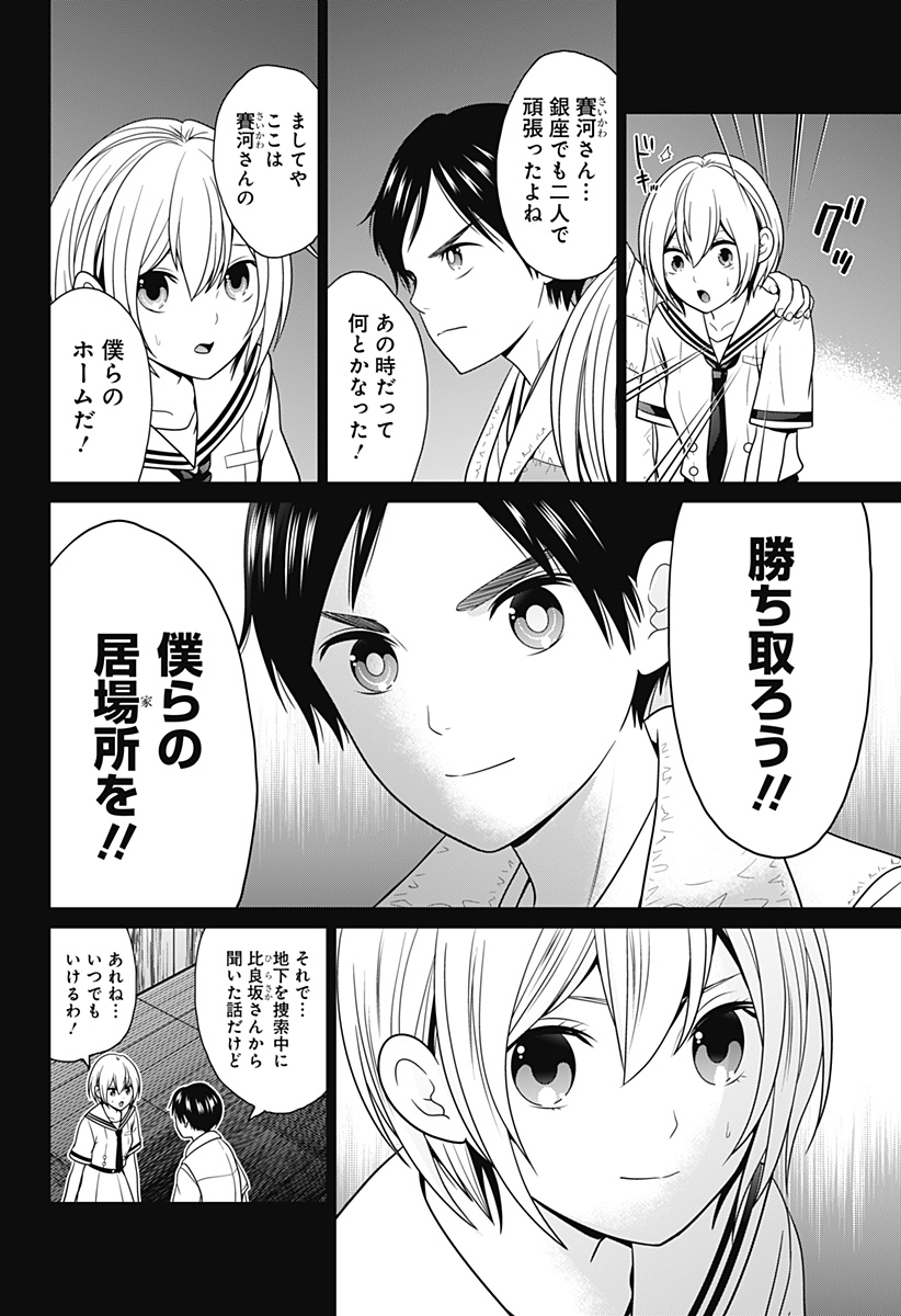 深東京 - raw - 第51話 - https://jpee.aabb.to/JPEE/38232/po5duwkc5pp.jpg