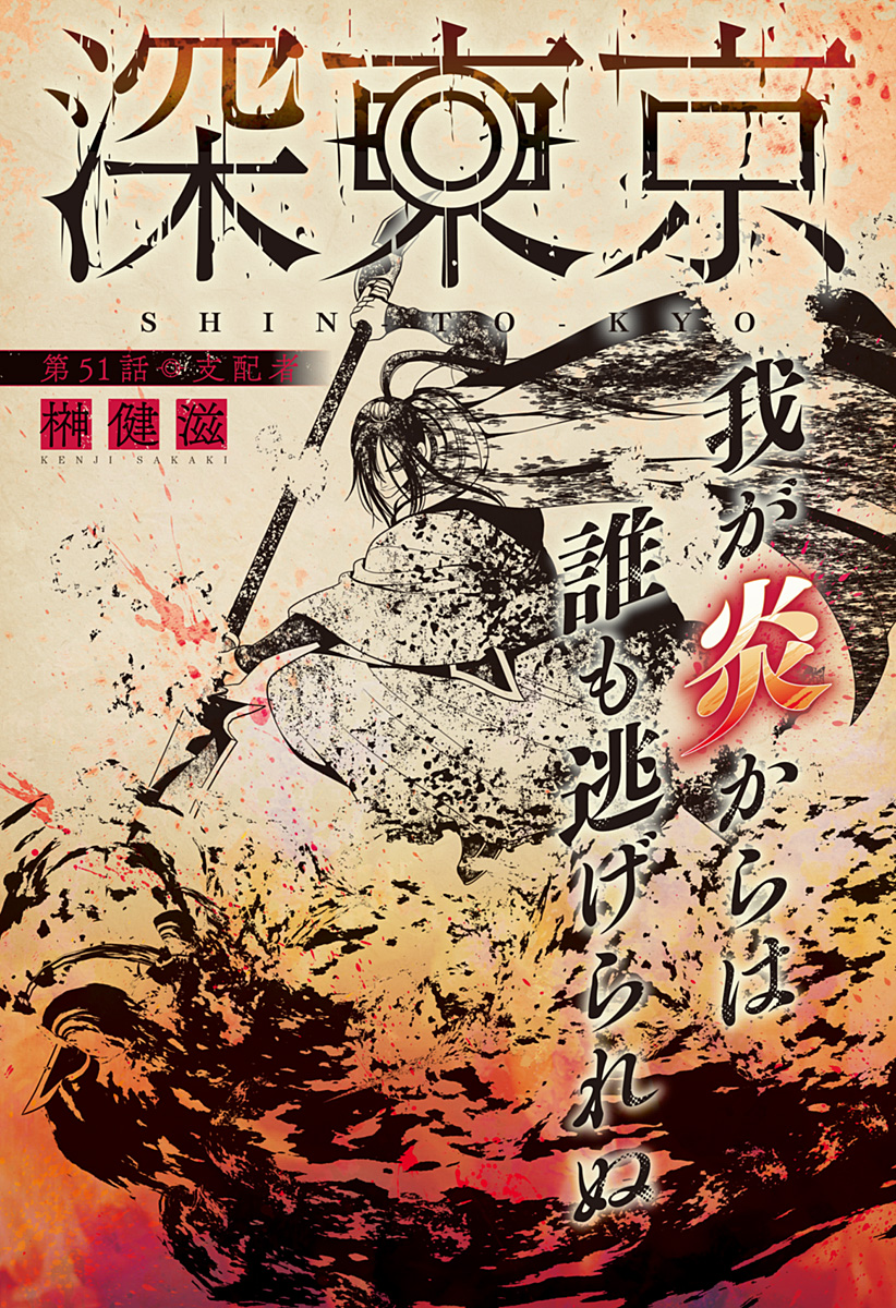 深東京 - raw - 第51話 - https://jpee.aabb.to/JPEE/38232/t14v1wzglnm.jpg