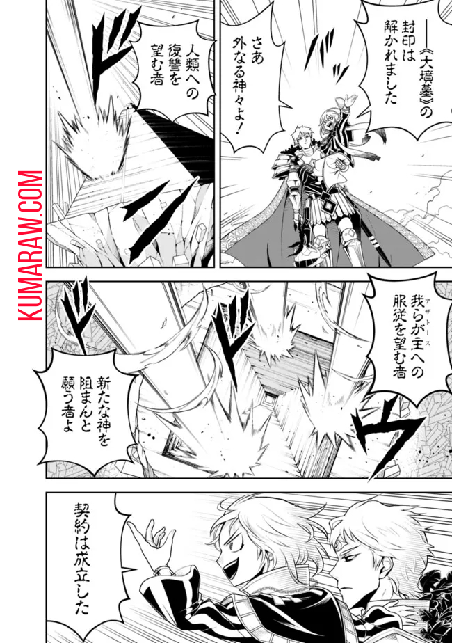 失業賢者の成り上がり　～嫌われた才能は世界最強でした～ - raw - 第153話 - https://jpee.aabb.to/JPEE/38233/4ozplvgager.jpg
