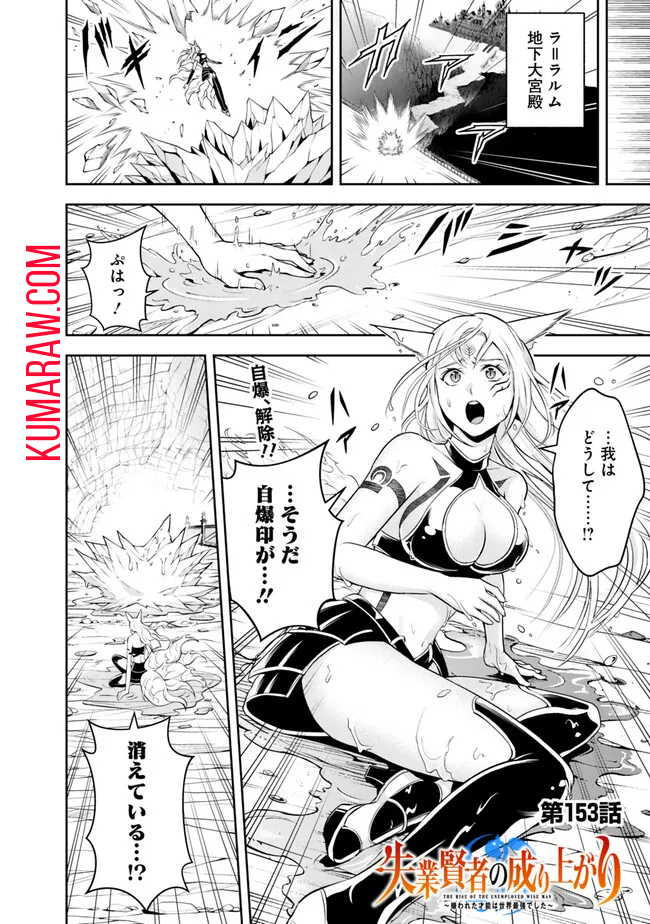 失業賢者の成り上がり　～嫌われた才能は世界最強でした～ - raw - 第153話 - https://jpee.aabb.to/JPEE/38233/fuzkv1kut0x.jpg