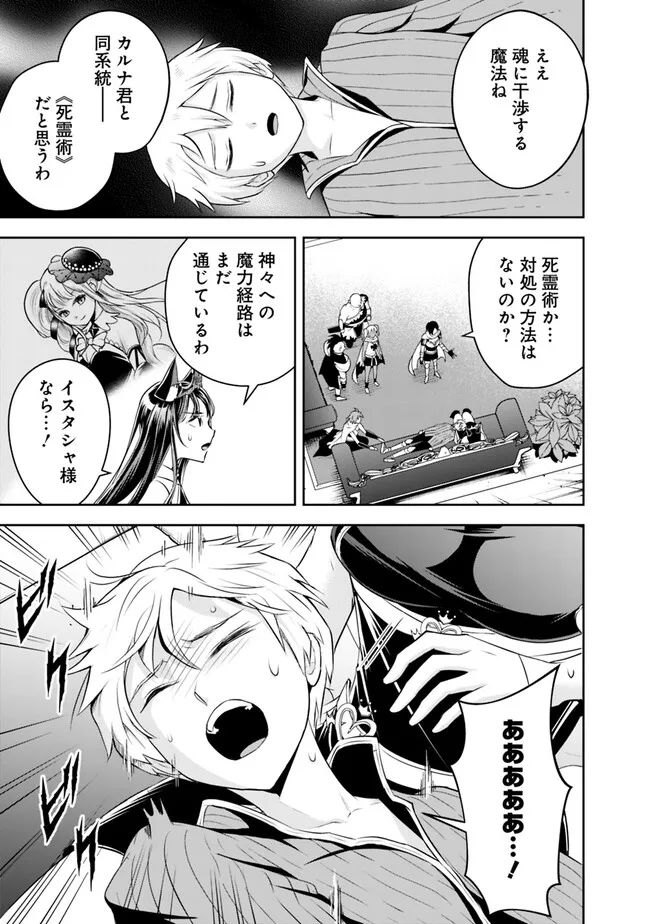 失業賢者の成り上がり　～嫌われた才能は世界最強でした～ - raw - 第147話 - https://jpee.aabb.to/JPEE/38235/1da4sswq4lr.jpg