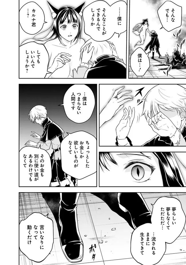 失業賢者の成り上がり　～嫌われた才能は世界最強でした～ - raw - 第147話 - https://jpee.aabb.to/JPEE/38235/4awjllqto5p.jpg