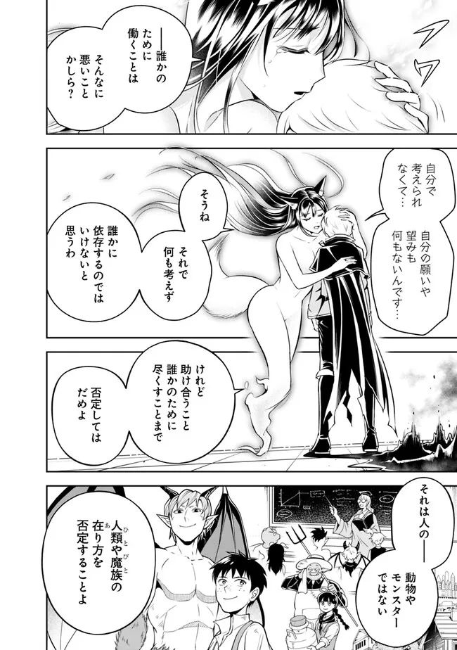 失業賢者の成り上がり　～嫌われた才能は世界最強でした～ - raw - 第147話 - https://jpee.aabb.to/JPEE/38235/daxwgky5qkc.jpg