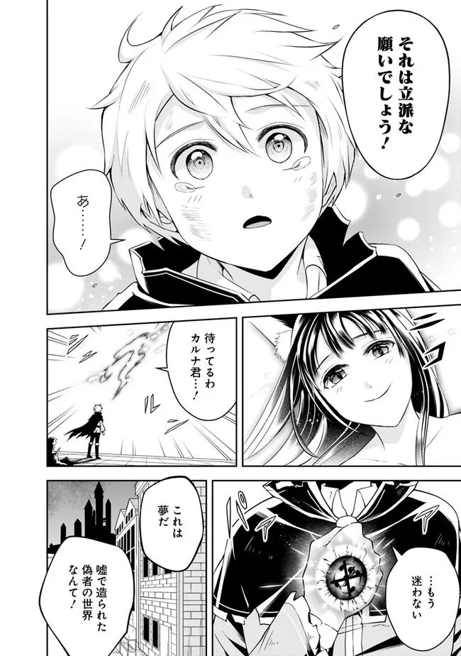 失業賢者の成り上がり　～嫌われた才能は世界最強でした～ - raw - 第147話 - https://jpee.aabb.to/JPEE/38235/gfu0fchzvha.jpg