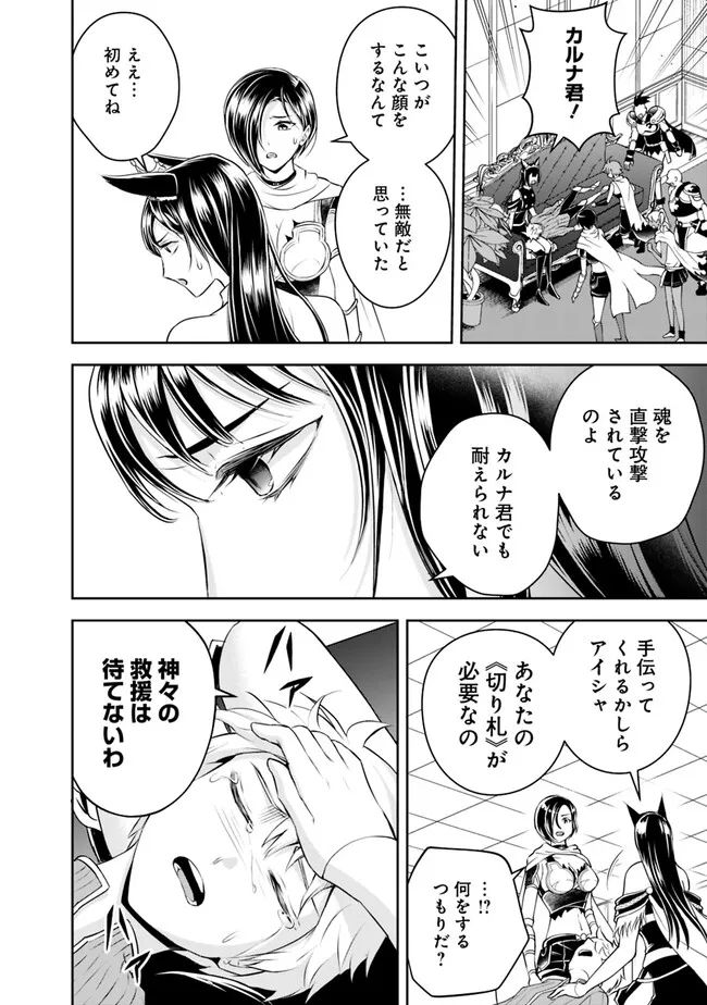 失業賢者の成り上がり　～嫌われた才能は世界最強でした～ - raw - 第147話 - https://jpee.aabb.to/JPEE/38235/krodiuu5nxz.jpg