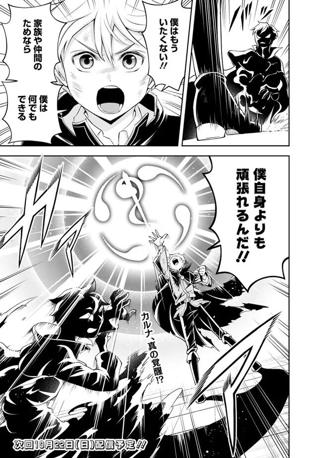 失業賢者の成り上がり　～嫌われた才能は世界最強でした～ - raw - 第147話 - https://jpee.aabb.to/JPEE/38235/kv5mab1e1na.jpg