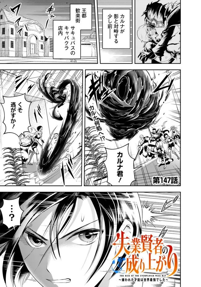 失業賢者の成り上がり　～嫌われた才能は世界最強でした～ - raw - 第147話 - https://jpee.aabb.to/JPEE/38235/qywtshrvnfz.jpg