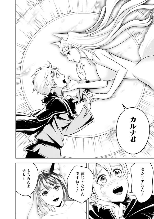 失業賢者の成り上がり　～嫌われた才能は世界最強でした～ - raw - 第147話 - https://jpee.aabb.to/JPEE/38235/skwkuf4tfpw.jpg