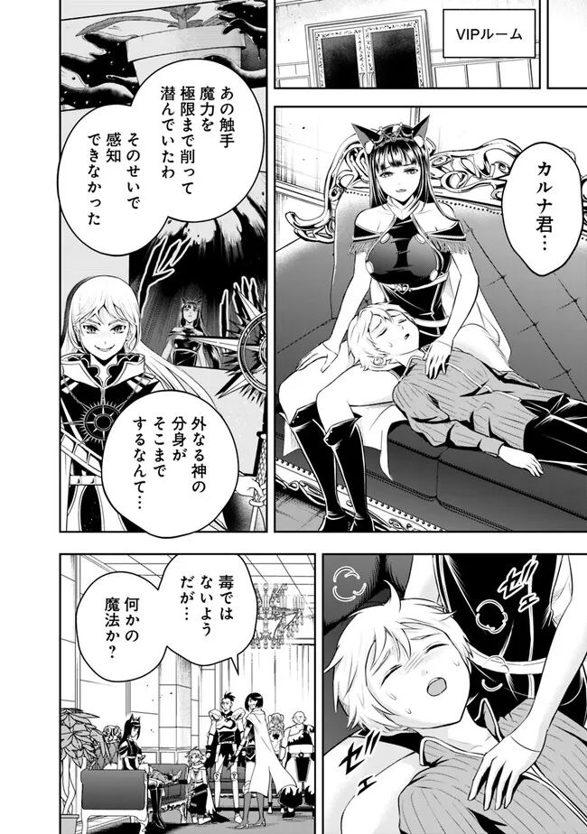 失業賢者の成り上がり　～嫌われた才能は世界最強でした～ - raw - 第147話 - https://jpee.aabb.to/JPEE/38235/w3vcervimf1.jpg