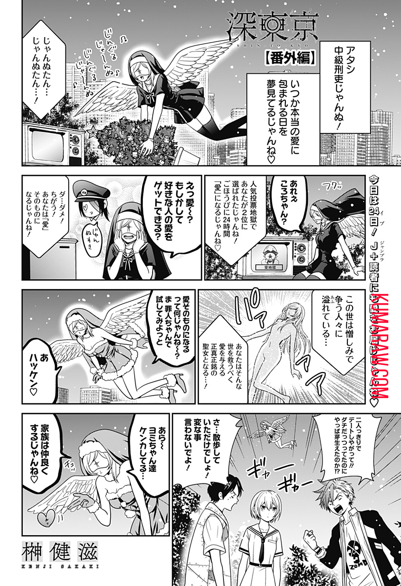 深東京 - raw - 第62.6話 - https://jpee.aabb.to/JPEE/38236/p2uob43hvi2.jpg