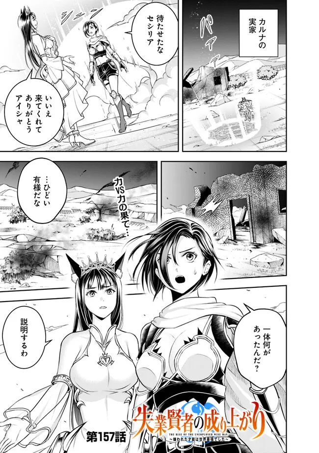 失業賢者の成り上がり　～嫌われた才能は世界最強でした～ - raw - 第157話 - https://jpee.aabb.to/JPEE/38237/4hprzfi14xk.jpg