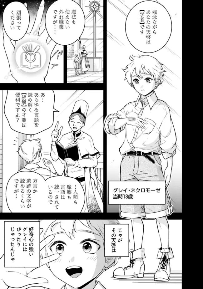 失業賢者の成り上がり　～嫌われた才能は世界最強でした～ - raw - 第157話 - https://jpee.aabb.to/JPEE/38237/5nxgws4e1qh.jpg