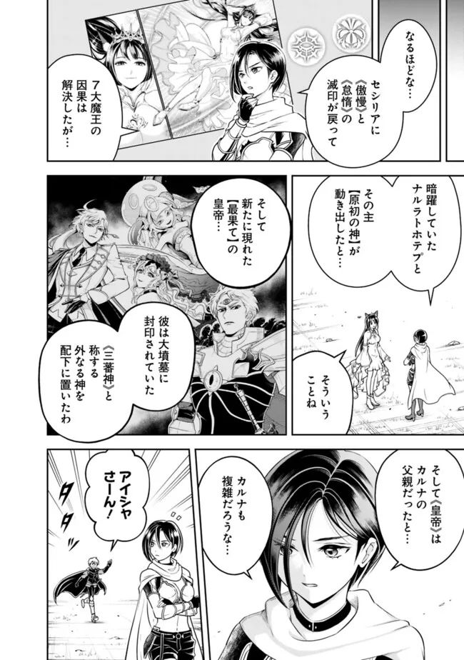 失業賢者の成り上がり　～嫌われた才能は世界最強でした～ - raw - 第157話 - https://jpee.aabb.to/JPEE/38237/kioucarq5j4.jpg